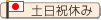 特徴アイコン