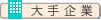 特徴アイコン