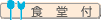 特徴アイコン