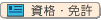 特徴アイコン