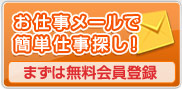 工場ワークスへの会員登録はこちら -Myプロフィール登録/あなたにピッタリのお仕事紹介/会員特典プレゼントのチャンス- 工場ワークスへの会員登録はこちら -Myプロフィール登録/あなたにピッタリのお仕事紹介/会員特典プレゼントのチャンス-