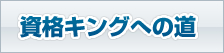 アーク溶接 資格・免許
