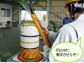 円の中に着床させるぞ！