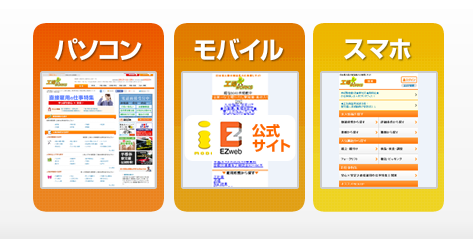 パソコン、モバイル、スマホ対応