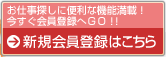 お仕事探しに便利な機能満載!新規会員登録はこちら お仕事探しに便利な機能満載!新規会員登録はこちら