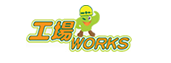 工場WORKS
