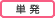 特徴