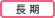 特徴