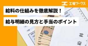給与明細の見方に関する記事の画像です