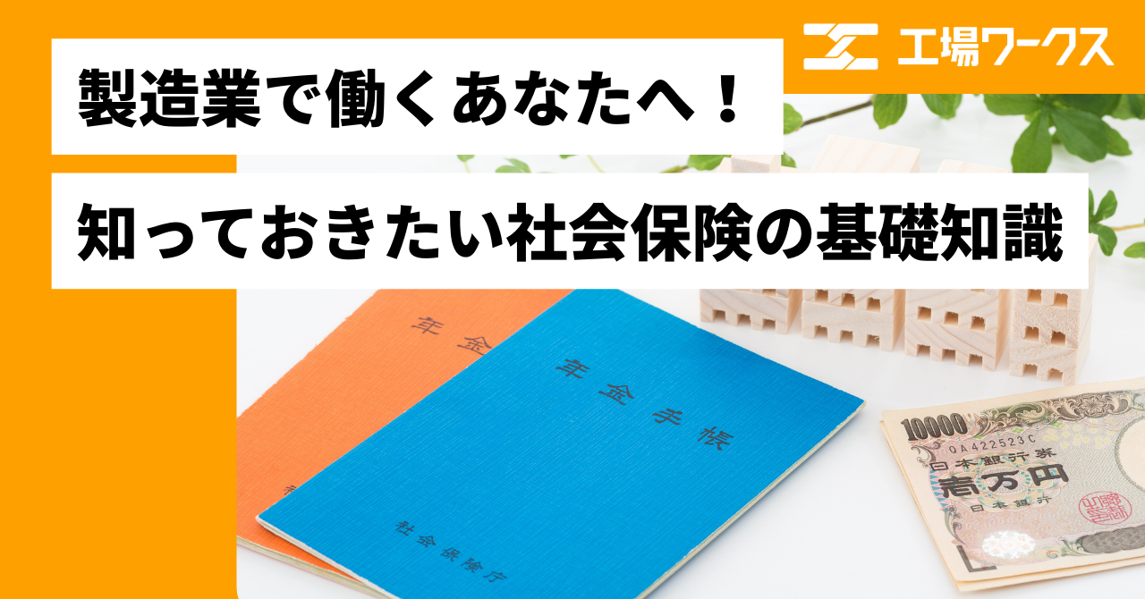 社会保険に関する画像です