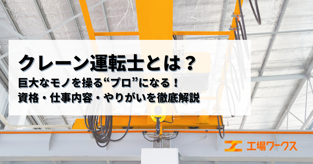 クレーン デリック 運転 士