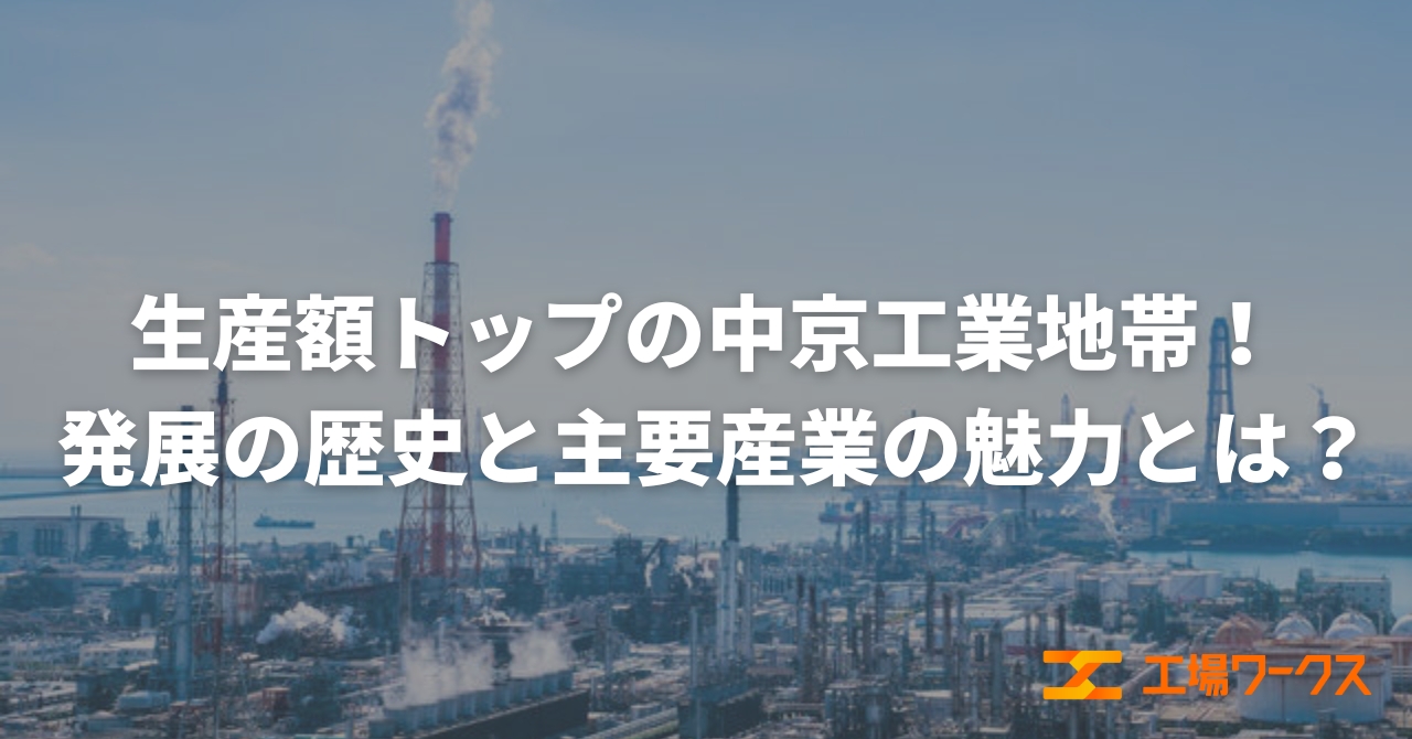 半自動溶接とは？ 溶接方法の種類と半自動溶接機のメリット・選び方 | 工場ワークスコラム