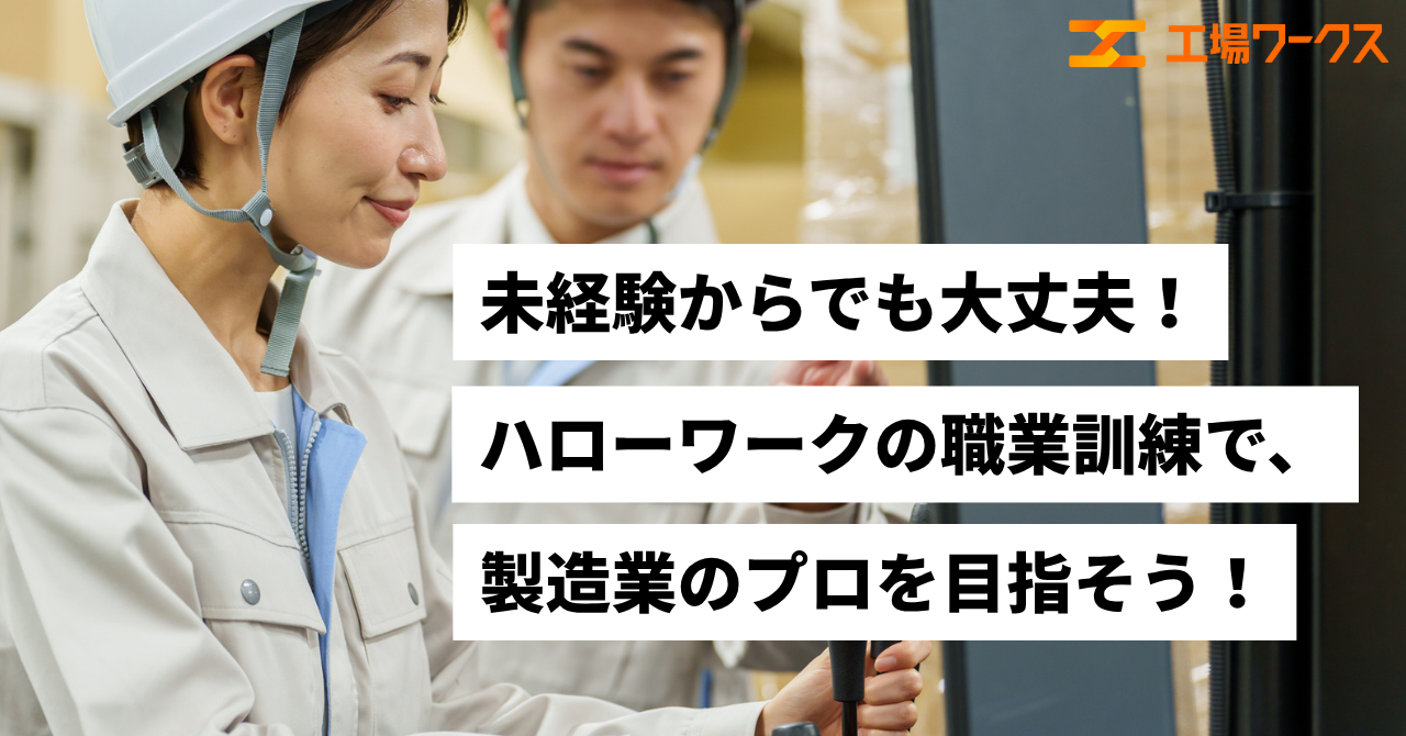 ハローワークの職業訓練に関する画像です。