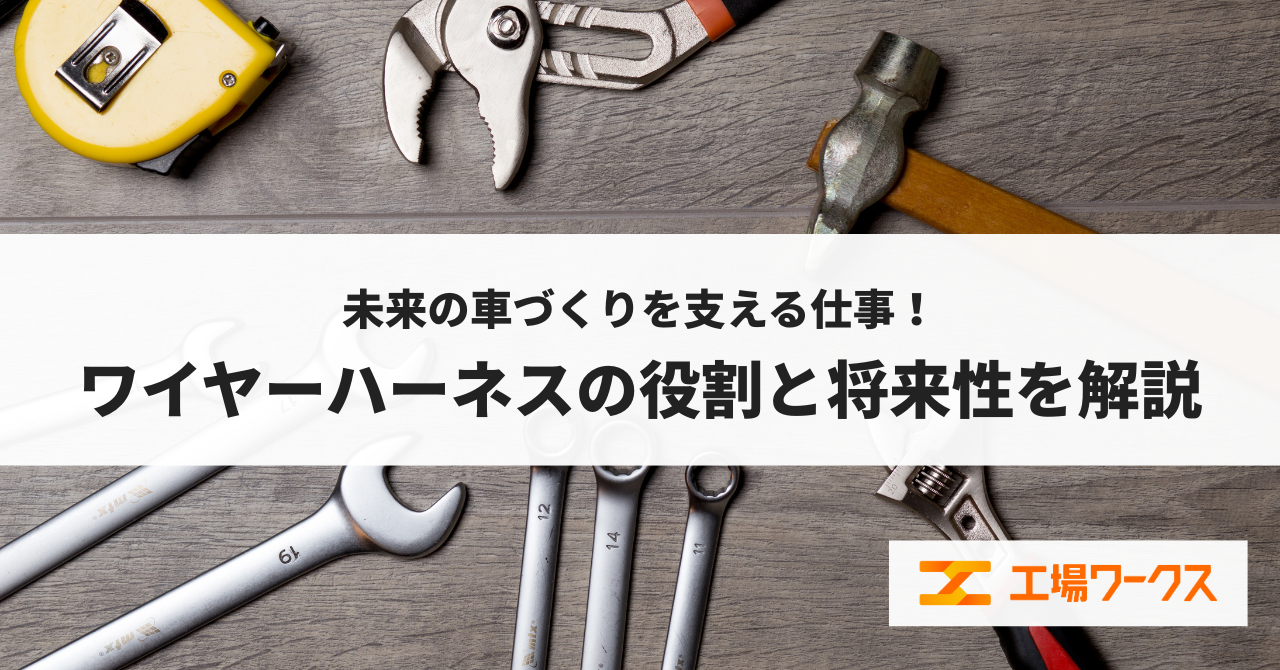 製造業のお医者さん！機械保全・修理の仕事内容とやりがい