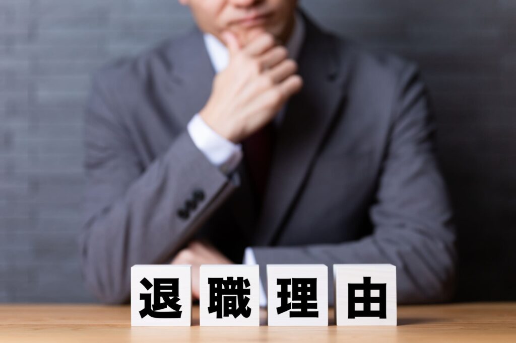 よくある「仕事を辞める理由」は？本音と建前の使い分けが大切